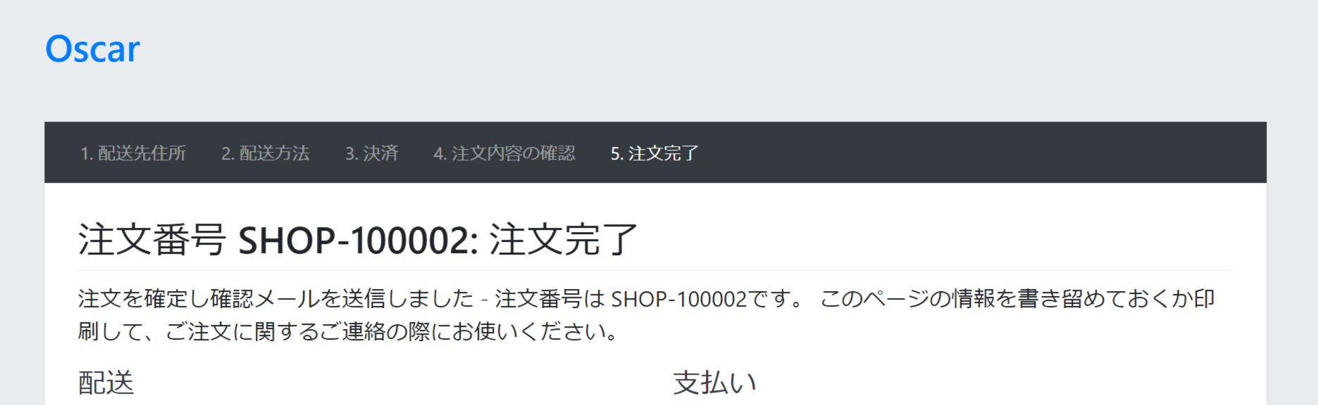 FireShot Capture 010 - 注文番号 SHOP-100002_ 注文完了 - Oscar - - 127.0.0.1.png