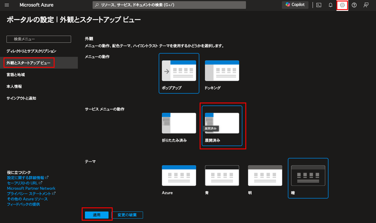 azure-portal-menu-03.png