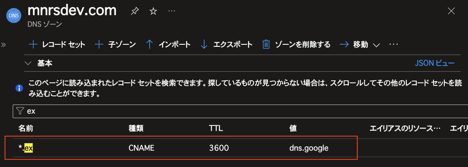 azure-dns-wildcard-01.png