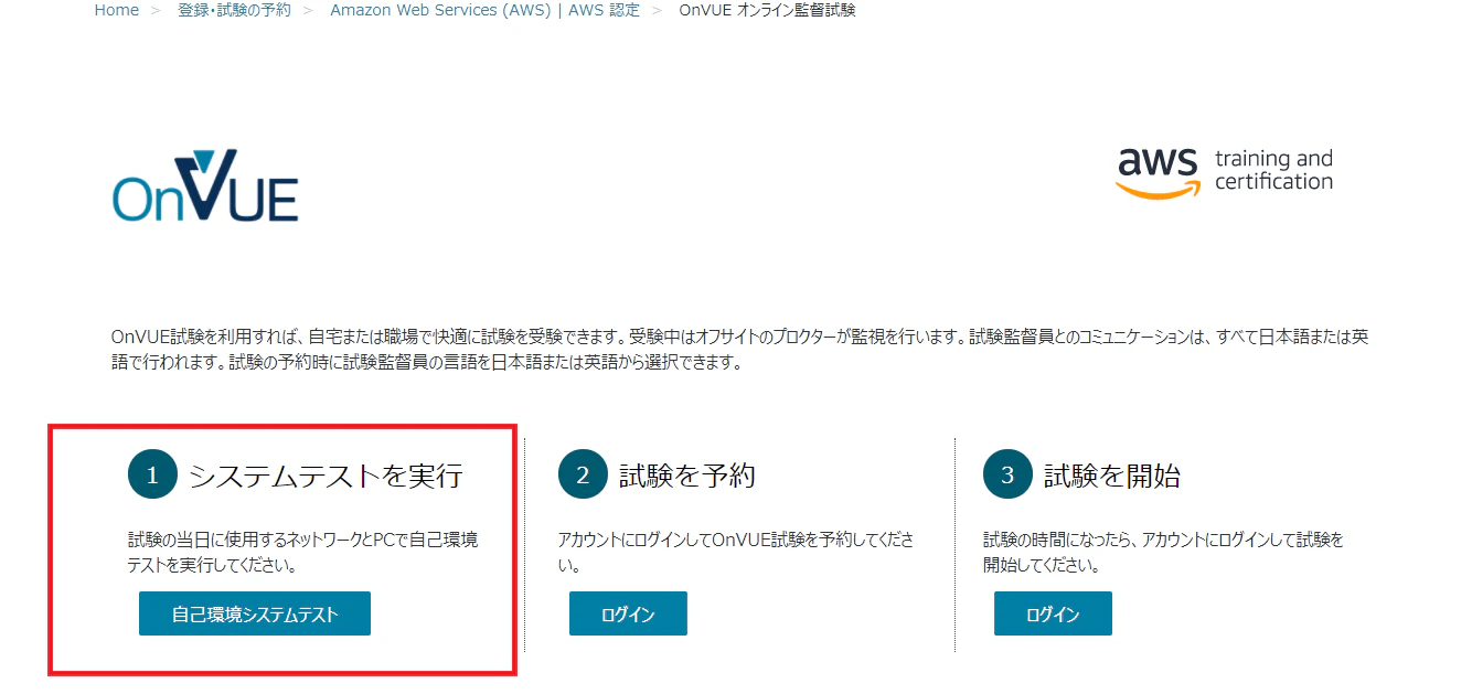 試験前システムテスト.png