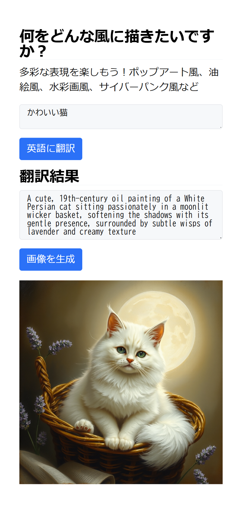 生成された「かわいい猫」の画像