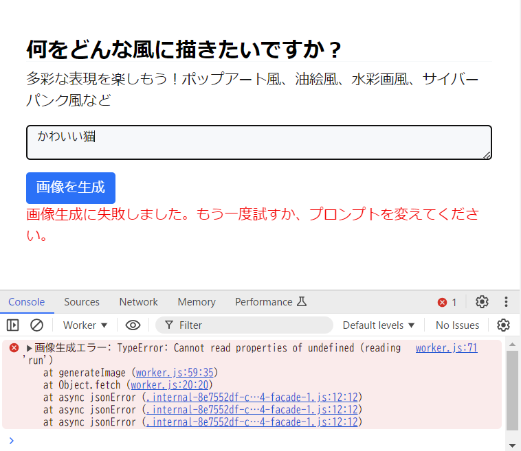 画像生成に失敗しました。もう一度試してください。