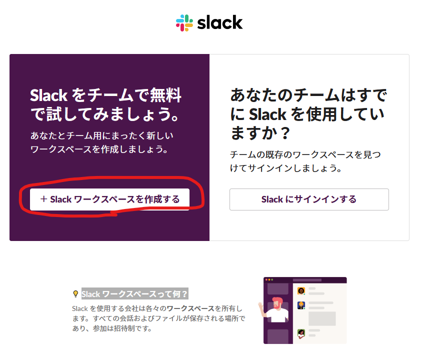 Slack_Create_jp.png