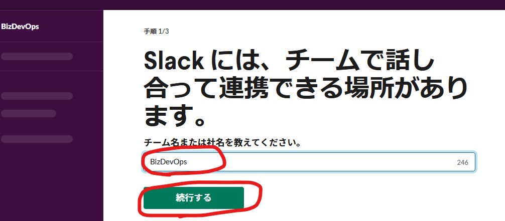 Slack_Create3_jp1.png