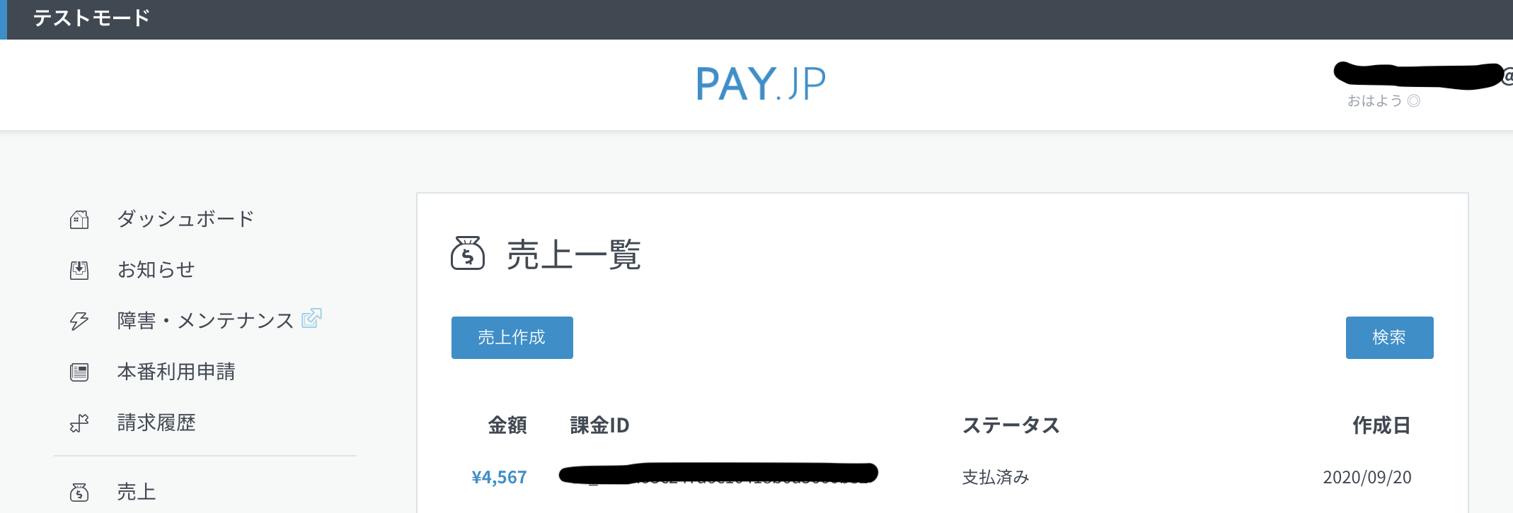 記事