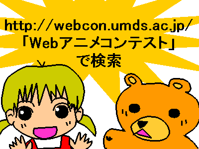 01webアニメコンテスト10MB.gif