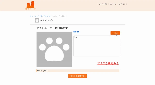 投稿詳細⇨口コミ投稿.gif