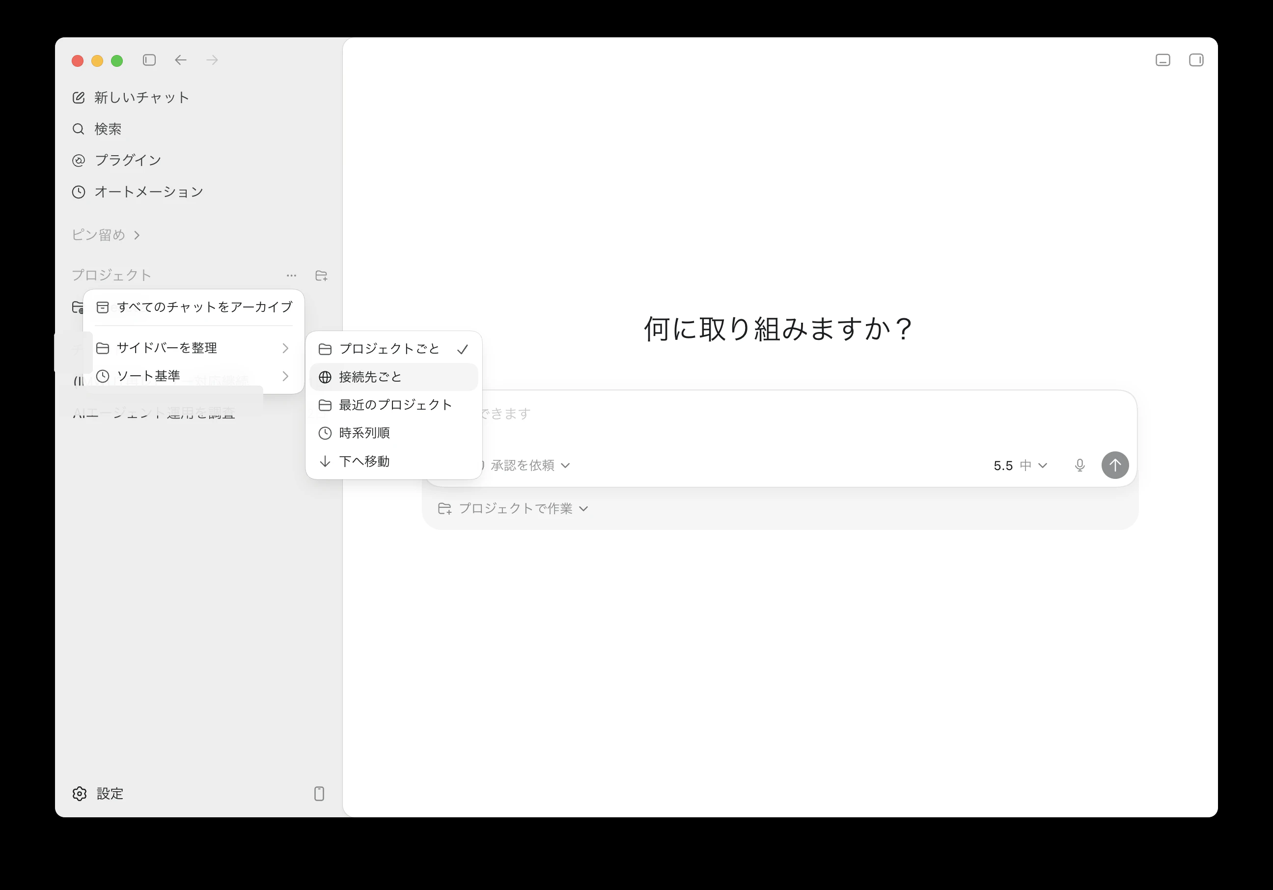 サイドバーの表示を接続先ごとに切り替えるメニュー