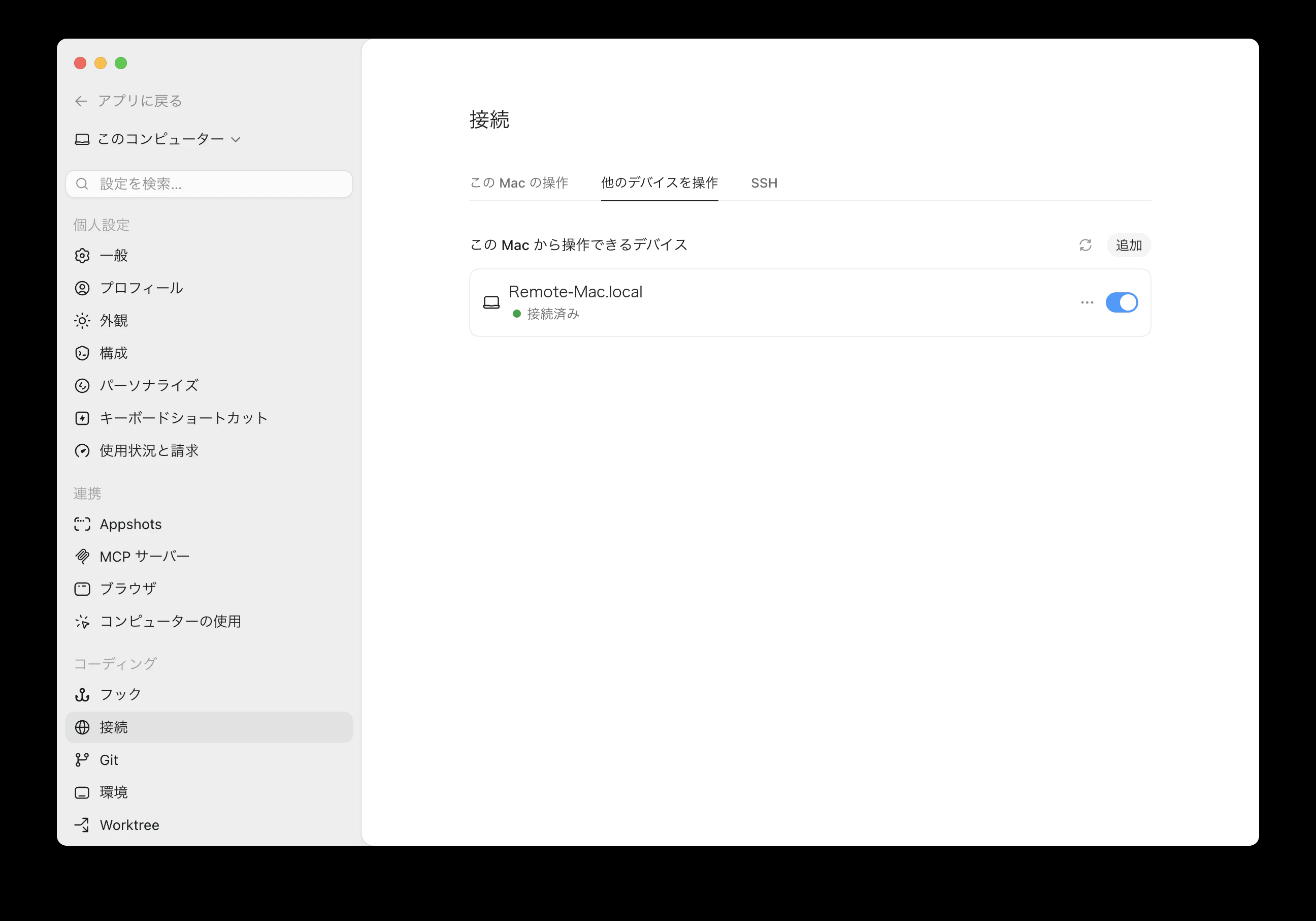接続先ホストの確認画面