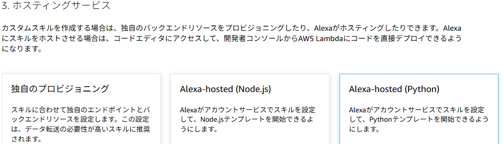 alexa-hosted.png