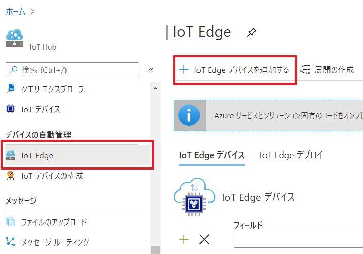 iotedge_003-2.png