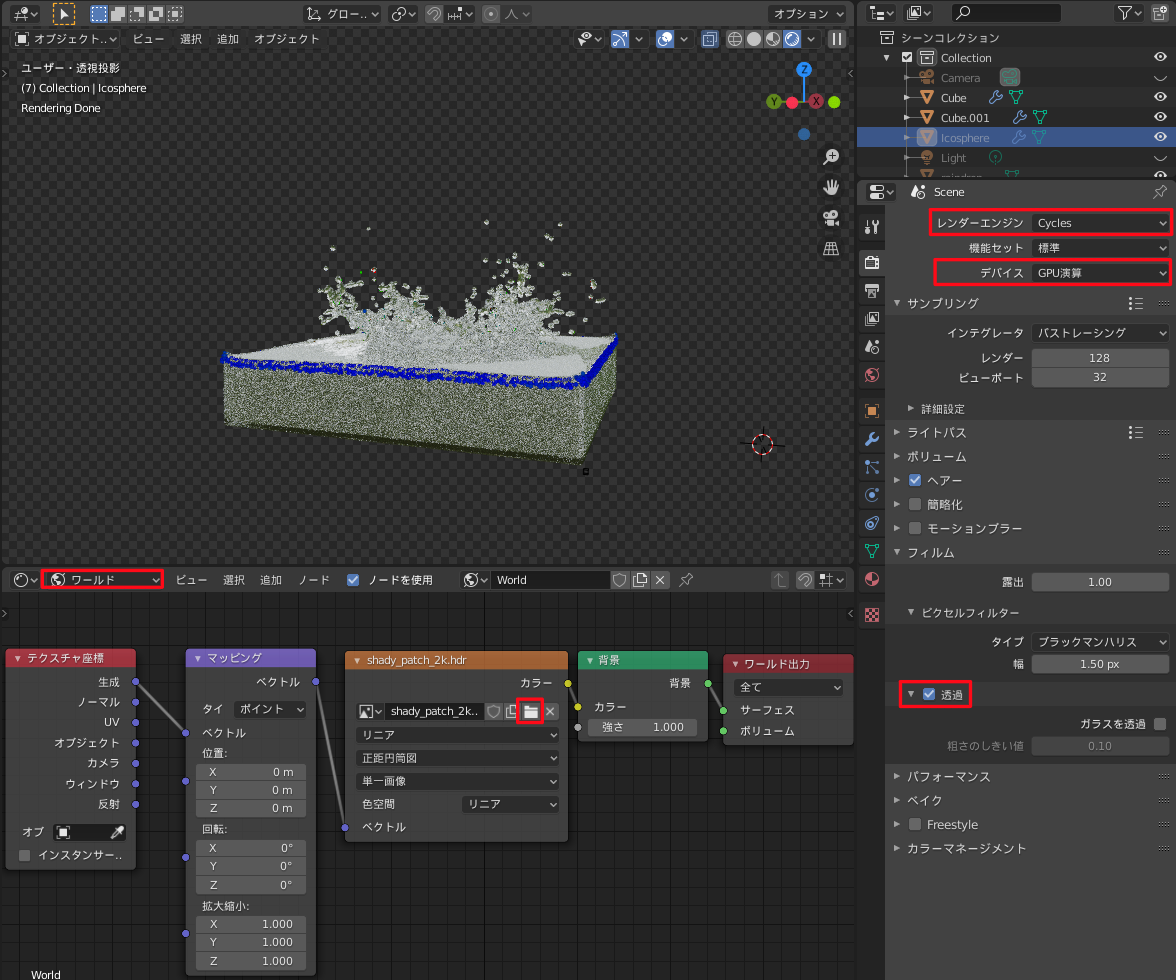 Blender 2 で雨を降らせる方法 波紋や水飛沫の表現まで Qiita Blender 2 で雨を降らせる方法 波紋や水飛沫の表現まで Qiita