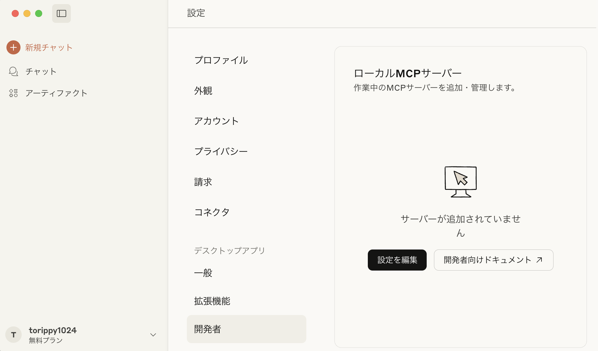 スクリーンショット 2025-07-18 13.49.12.png