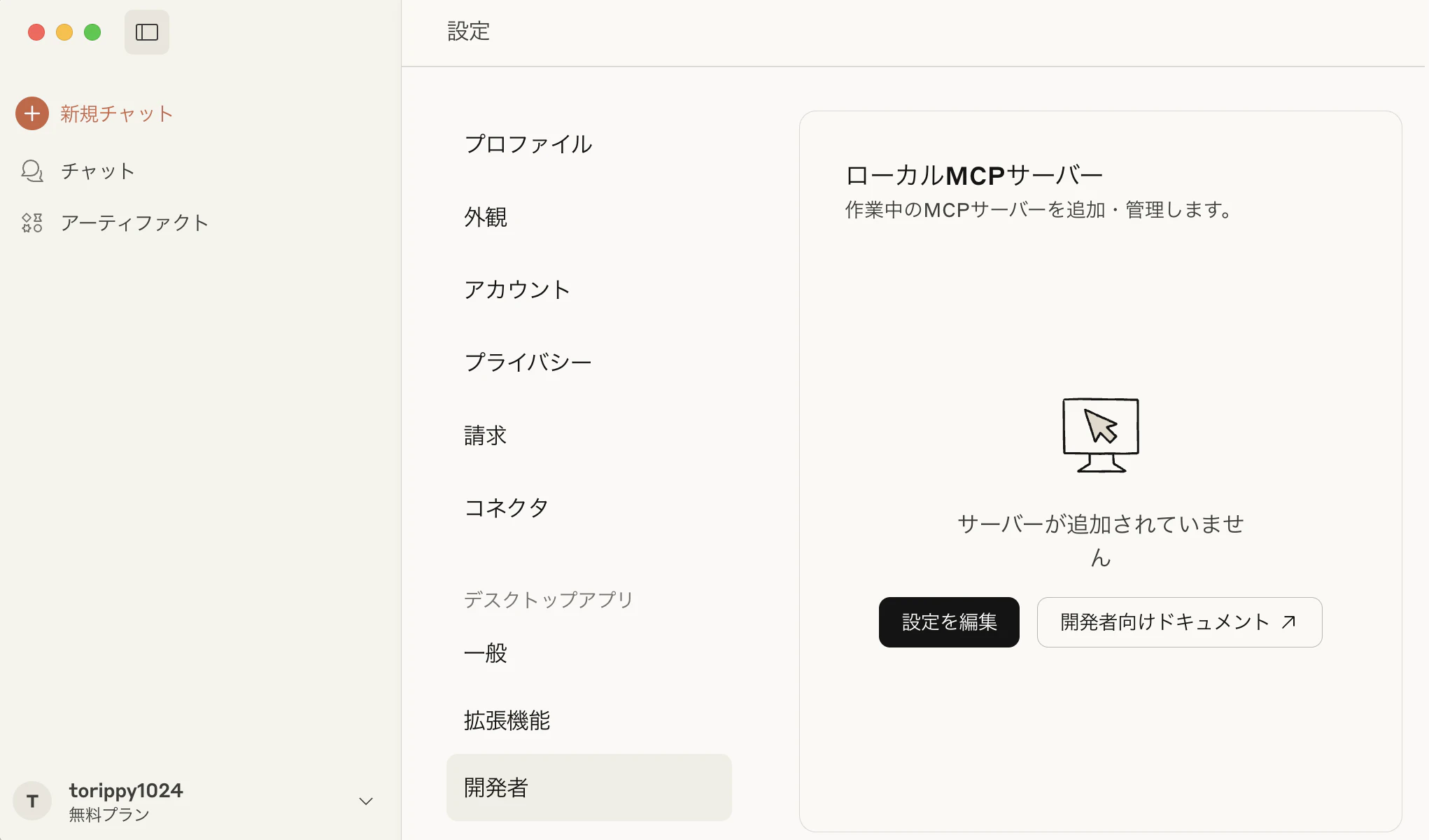 スクリーンショット 2025-07-18 13.49.12.png