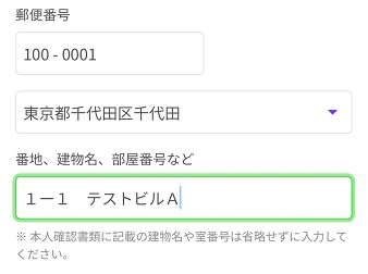 LINMO登録フォームのスクリーンショット。番地欄に入力してフォーカスを外すと自動で全角に変換されている。
