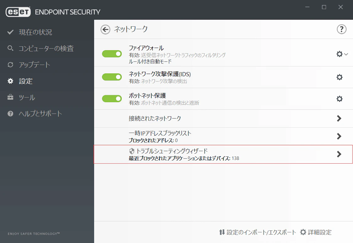 トラブルシューティングウィザード を選択する