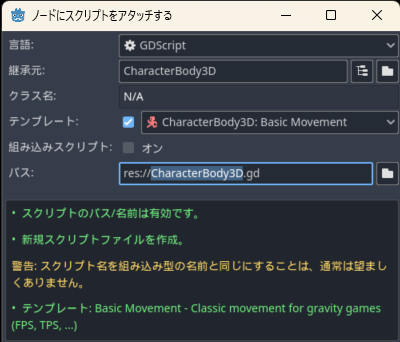 「【Godot 4.0】スマホ3Dゲームを作るための勉強 その5 衝突の制御」を編集 - Qiita - Google Chrome 2023_02_24 8_54_56.png