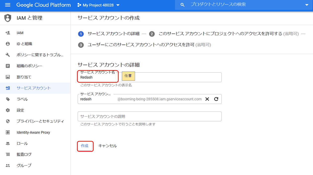 GCPサービスアカウント詳細