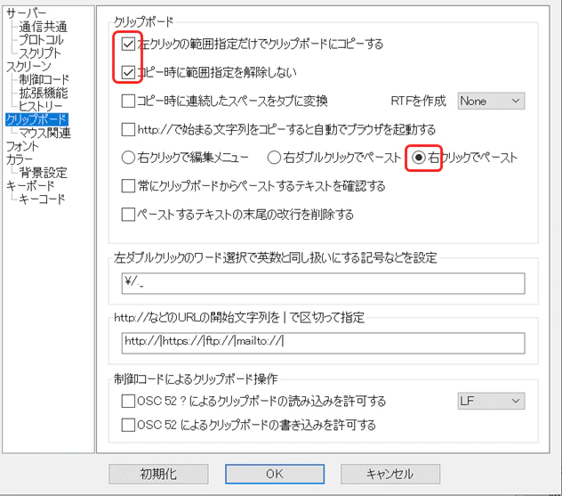 rLoginクリップボード
