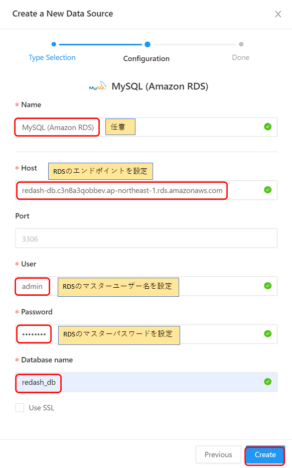 データソース接続情報入力