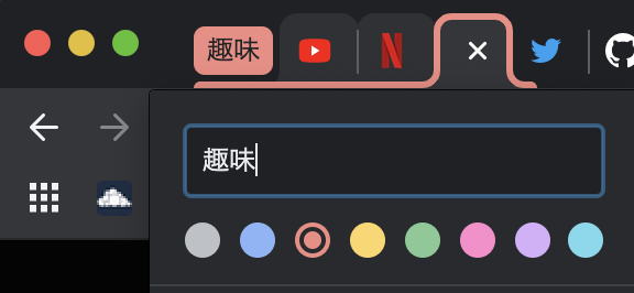 タブグルーピング_補足
