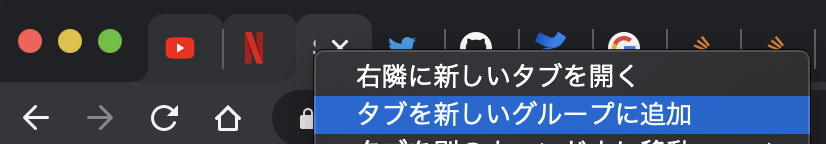 タブグルーピング_手順