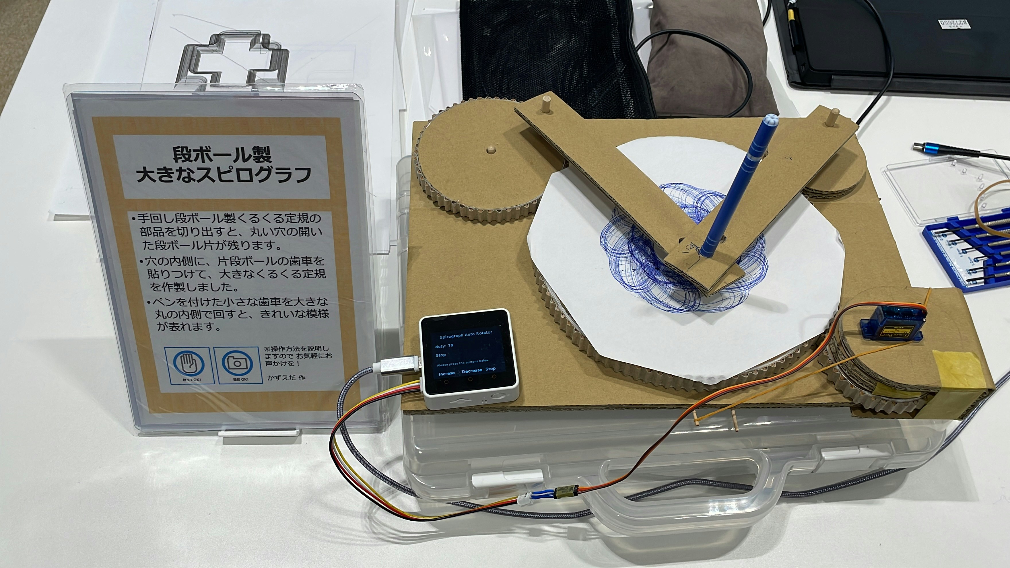 段ボール製スピログラフ.JPG