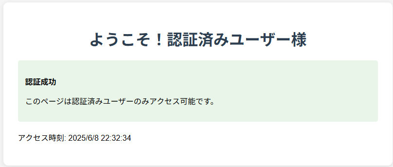 ログイン成功