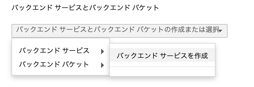 gcp-createbackendservice.png