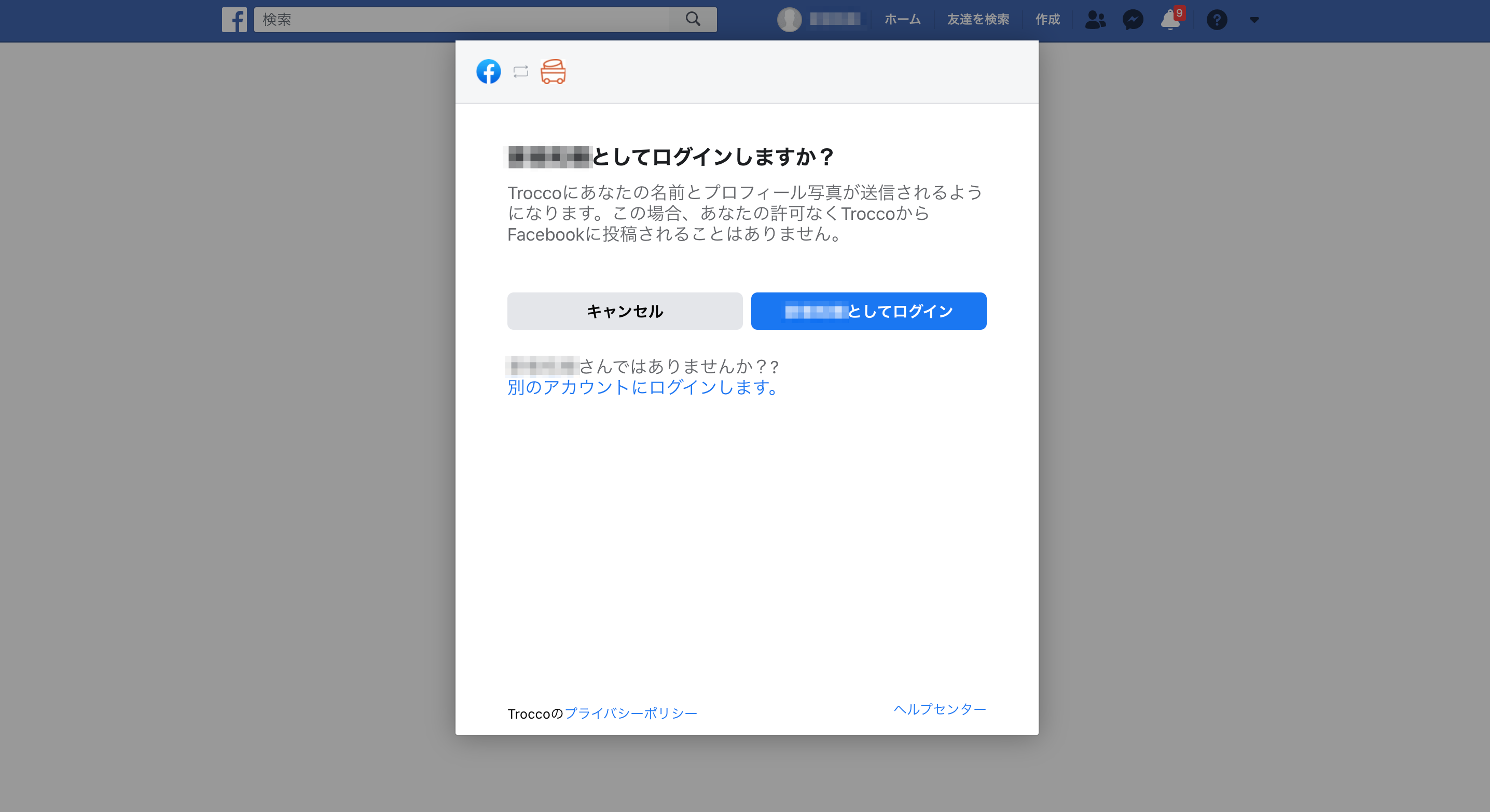 Facebookでログイン-2.png