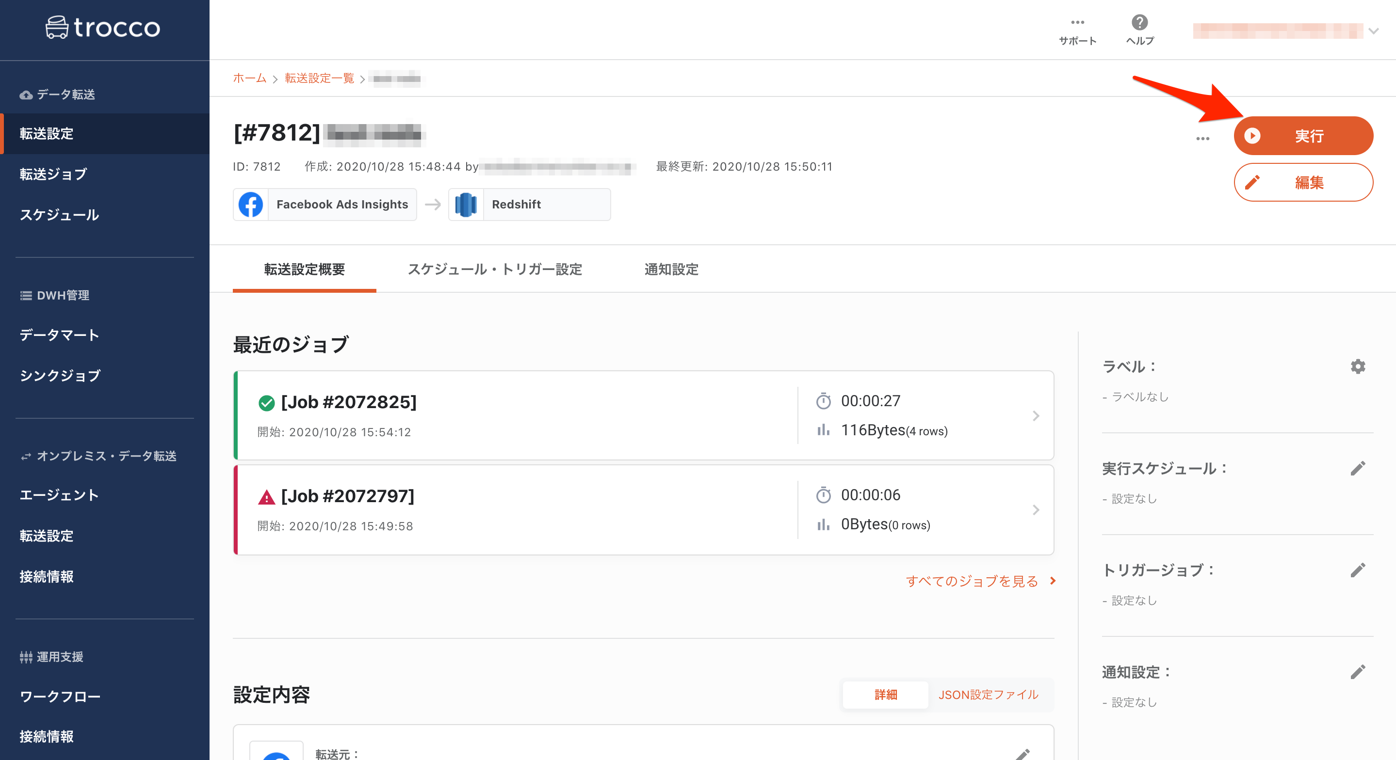 ジョブ実行.png