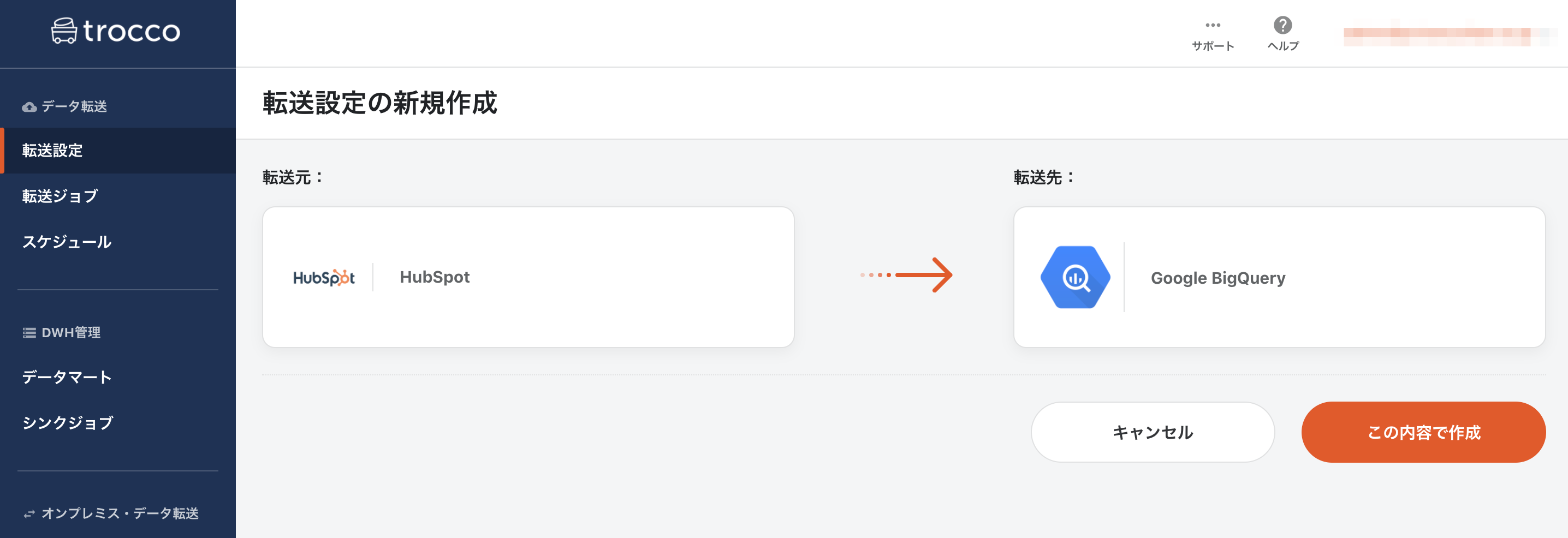転送設定選択画面.png
