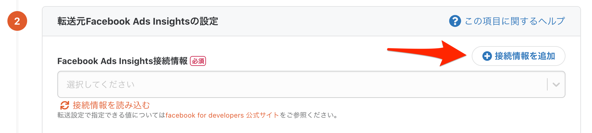 転送設定作成___接続設定クリック.png