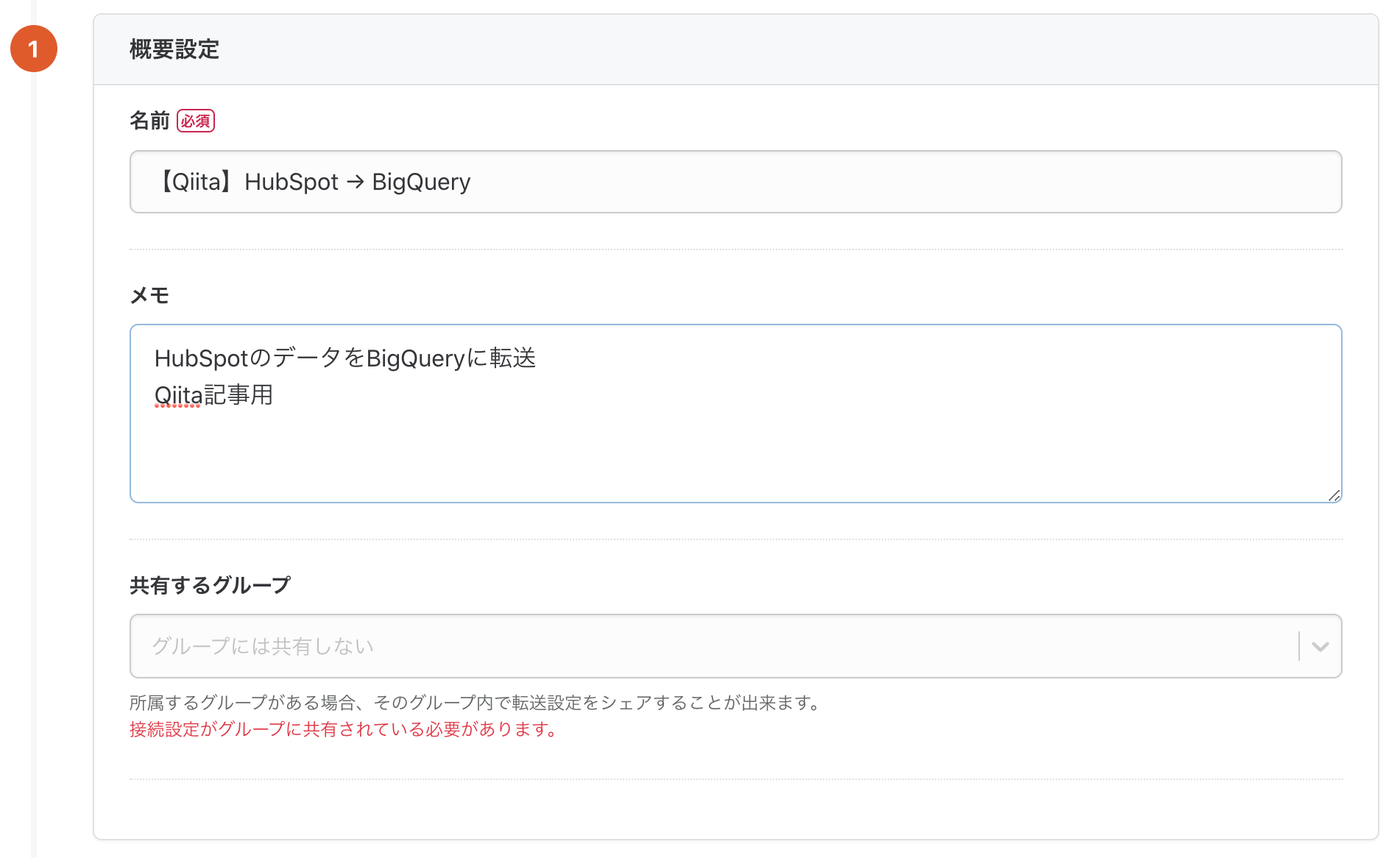 名前とメモ.png