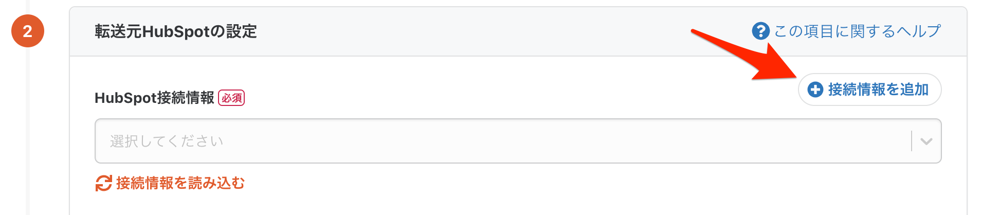 接続情報を追加.png