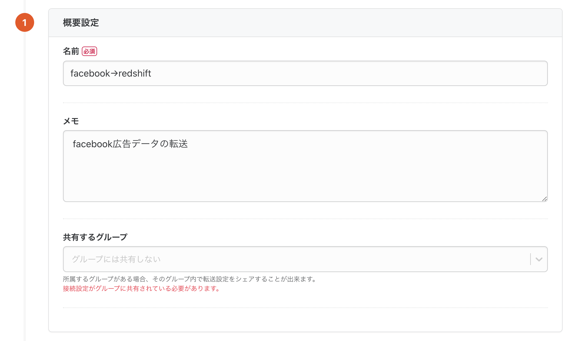 転送設定作成__名前設定.png