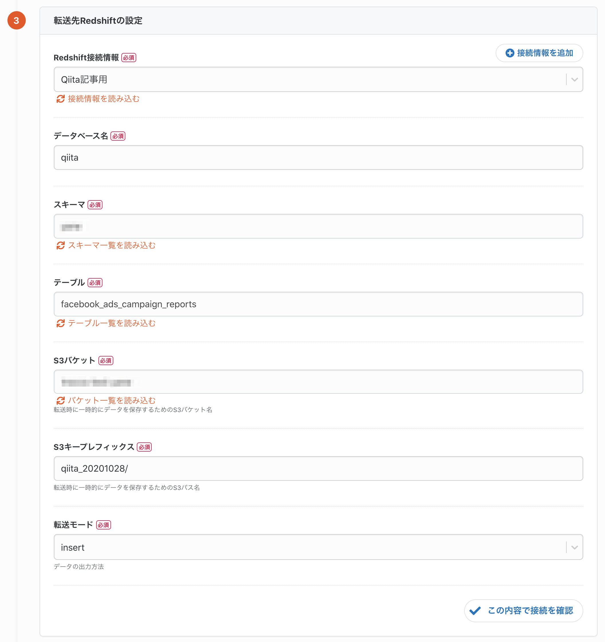 転送設定全体-redshift.png