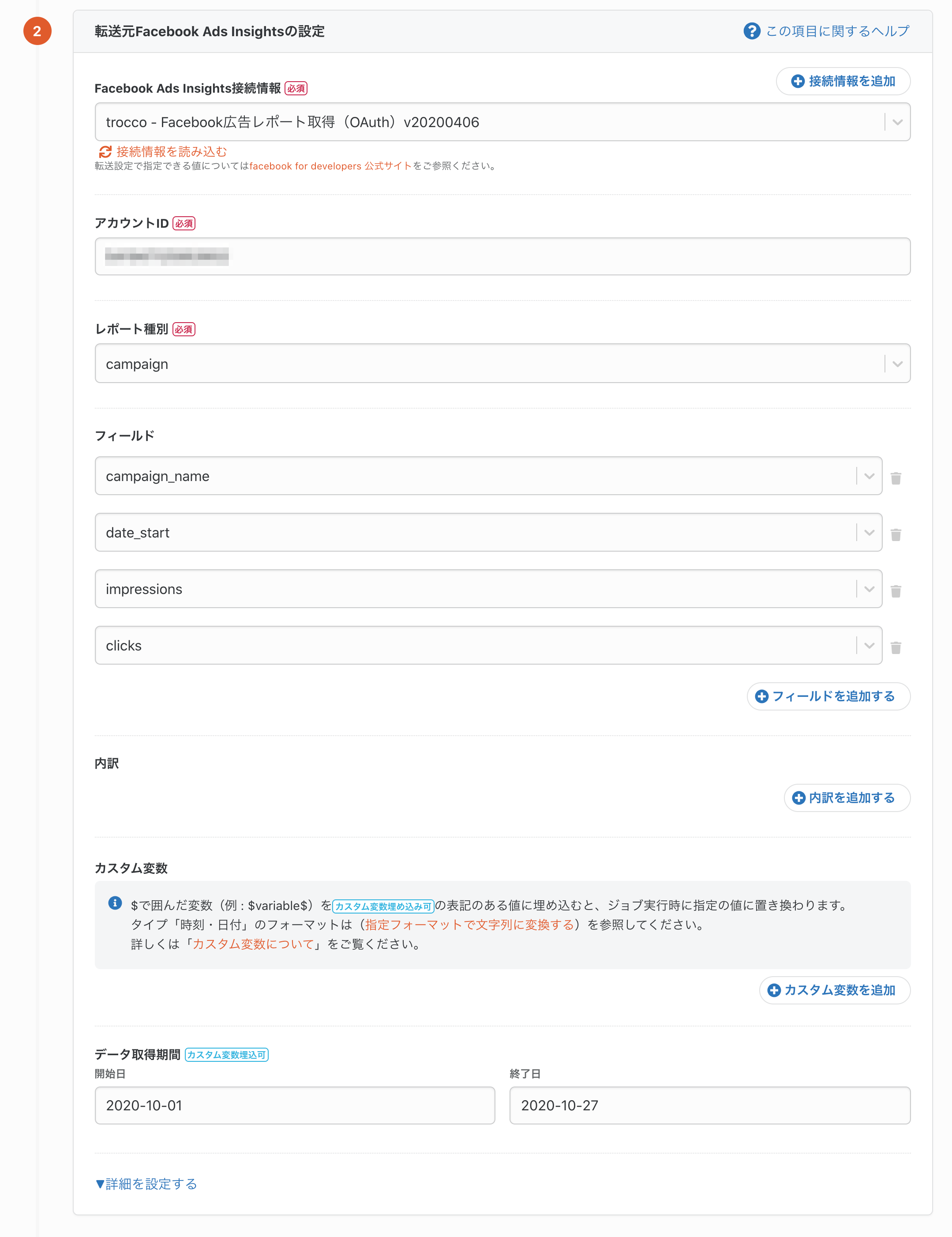 転送設定全体-FB.png