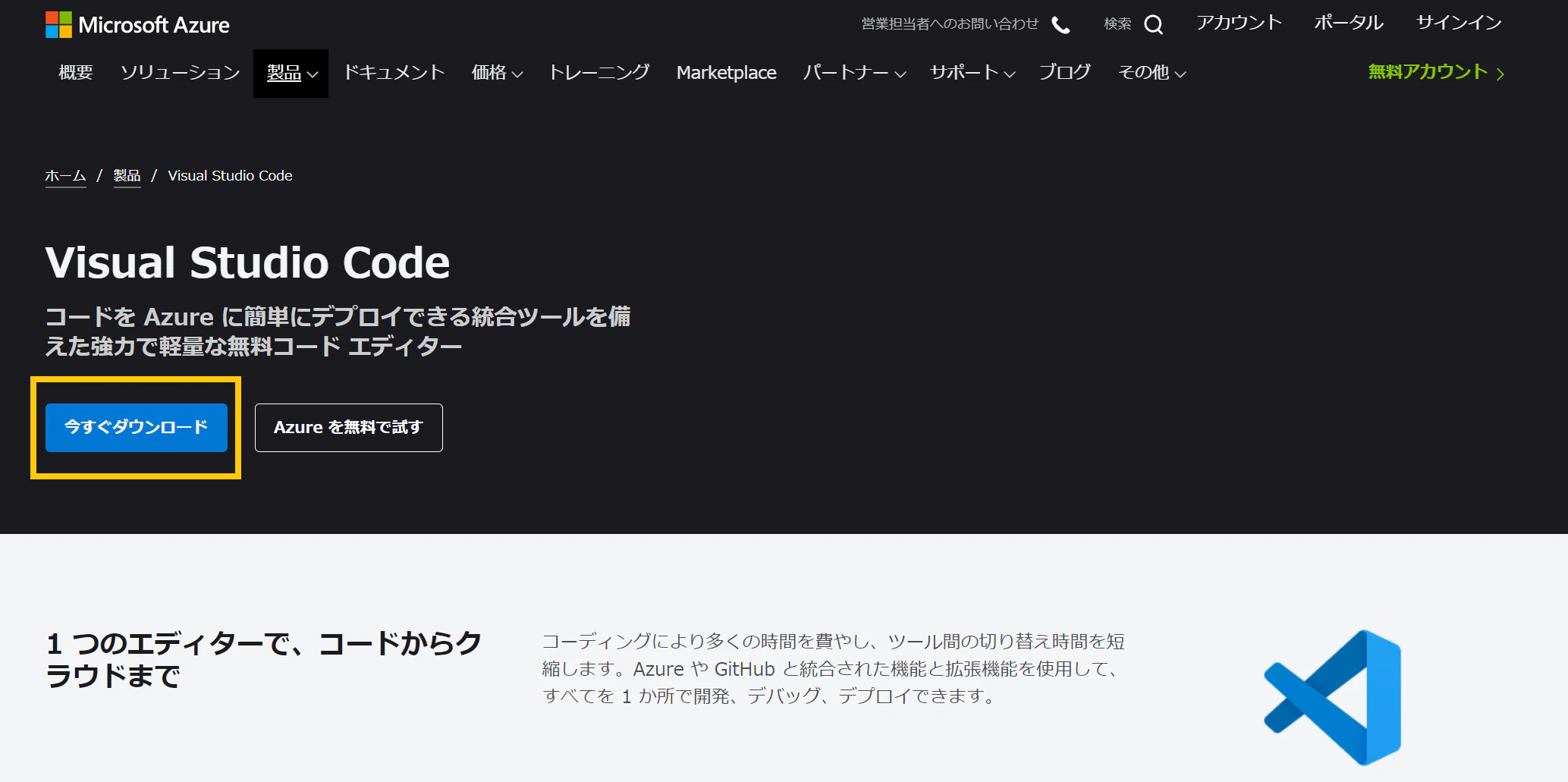 VScodeインスト―ル.png