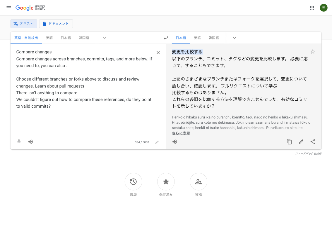 Google翻訳