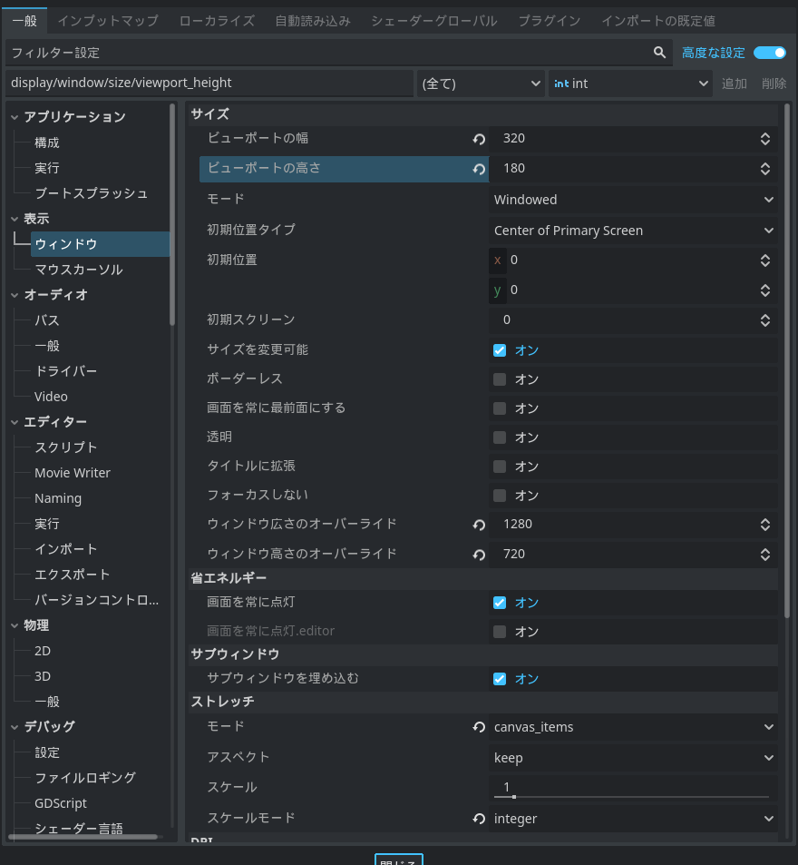 「表示」-「ウィンドウ」の設定