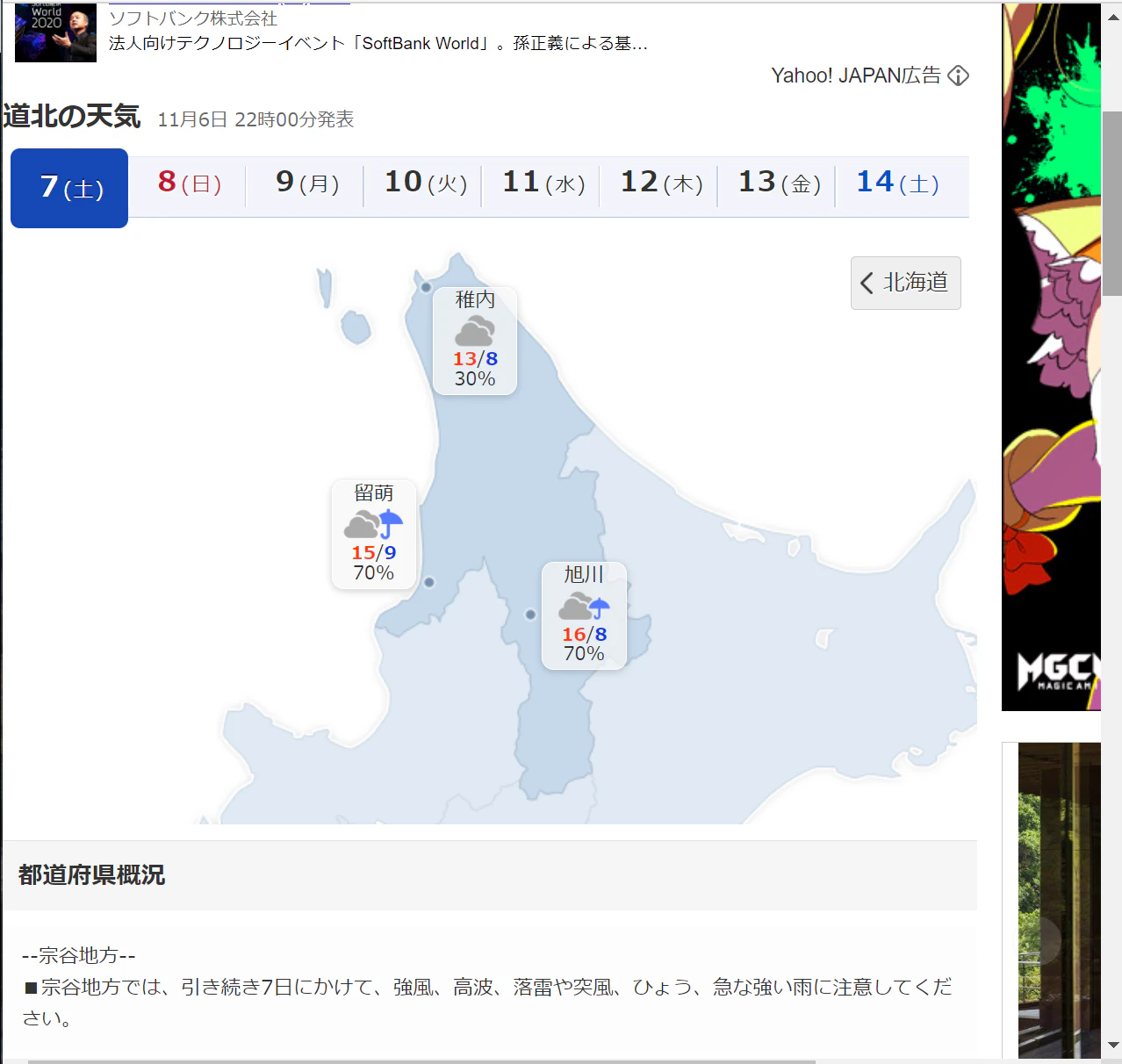 yahoo天気.png
