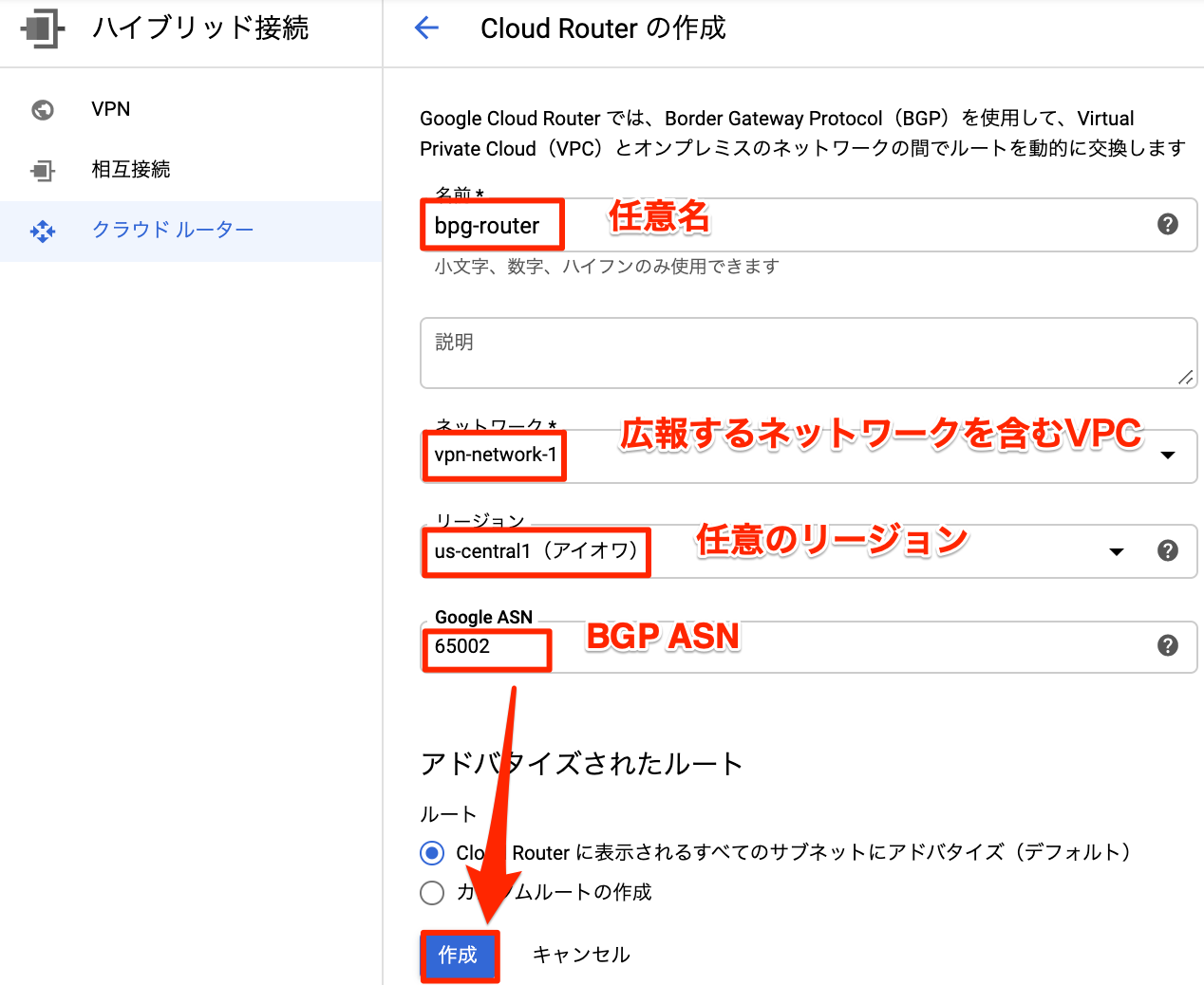 Cloud_Router_の作成_–_ハイブリッド接続_–_qwiklabs-gcp-01-bc4…_–_Google_Cloud_Platform.png
