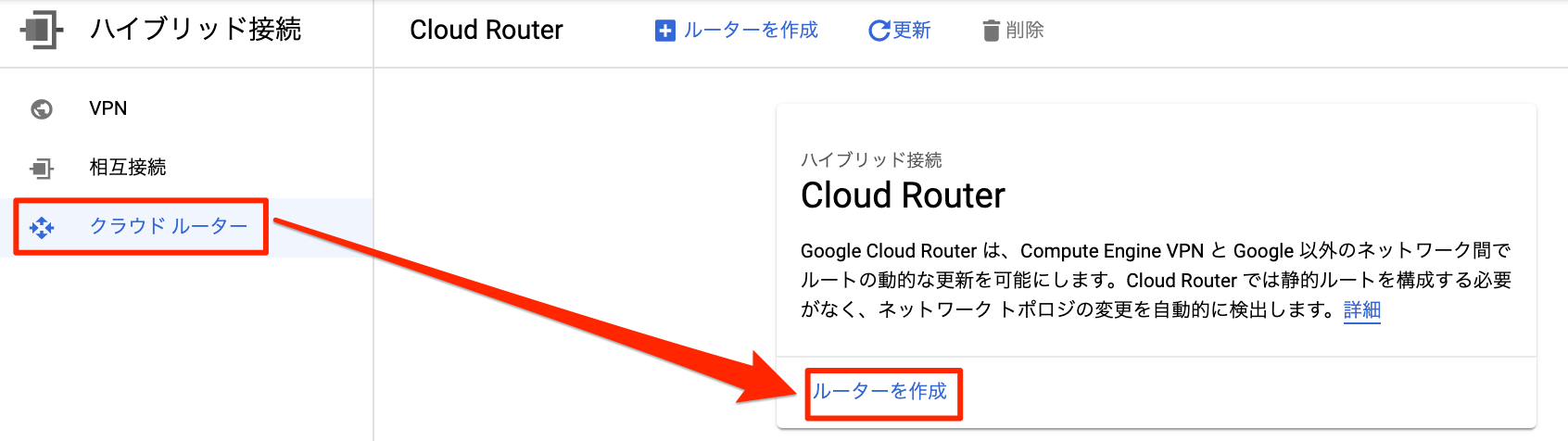 Cloud_Router_–_ハイブリッド接続_–_qwiklabs-gcp-01-bc4…_–_Google_Cloud_Platform.png