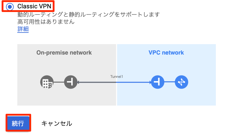 VPN_の作成_–_ハイブリッド接続_–_qwiklabs-gcp-01-bc4…_–_Google_Cloud_Platform.png
