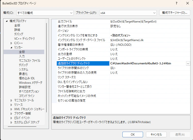 追加のライブラリディレクトリ