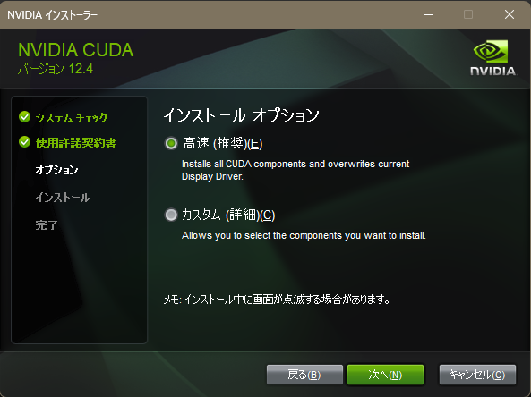 NVIDIA CUDA インストーラー画面