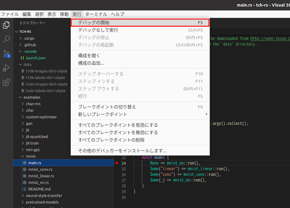 VSCodeデバッグ7.png