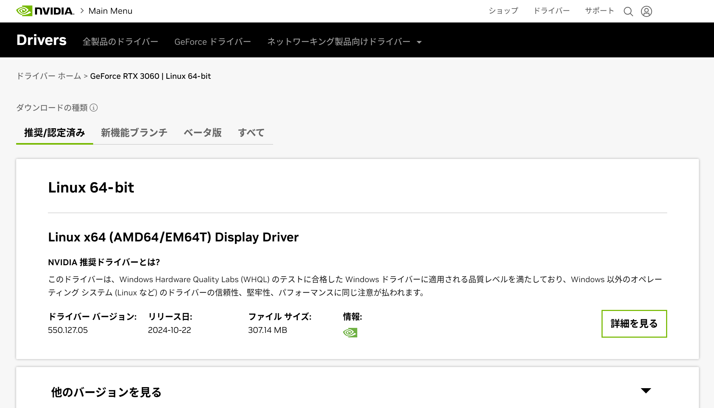 例えば2024/11現在はRTX 3060のドライバはこれです