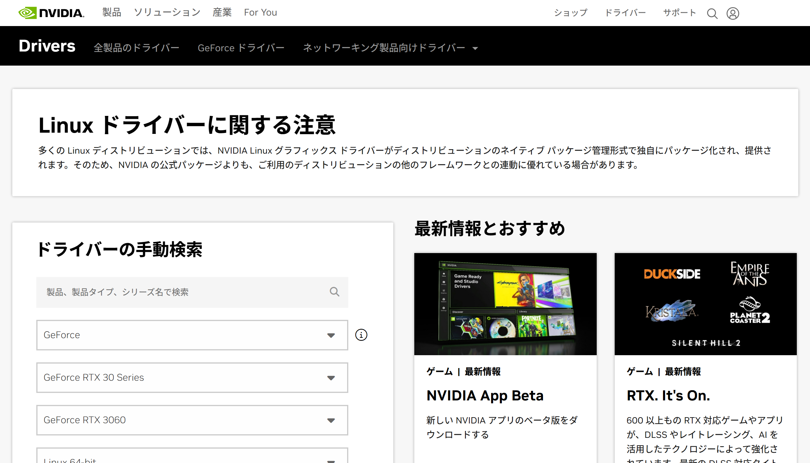 最新ドライバの検索方法